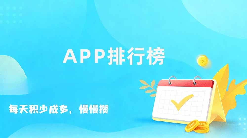 悬赏平台app排行榜前十名，十大悬赏任务赚钱app